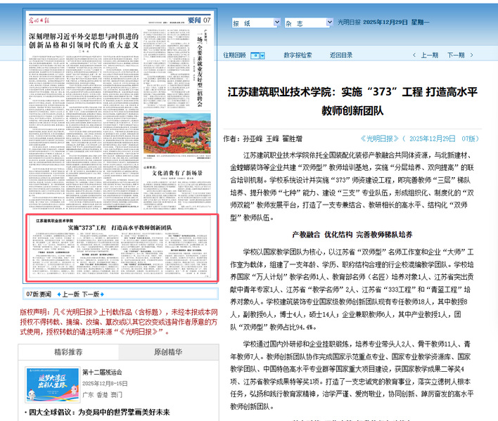 【光明日报】江苏美狮贵宾会技术学院：实施“373”工程 打造高水平教师创新团队